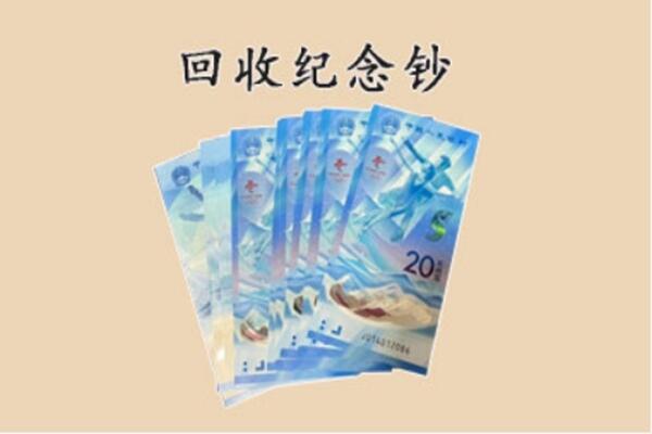 台湾澎湖县回收纪念钞
